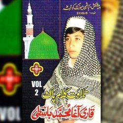 Tilawat Kalam E Pak, Vol. 2