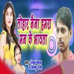 Tohar Naina Hamra Man Ke Bhavata