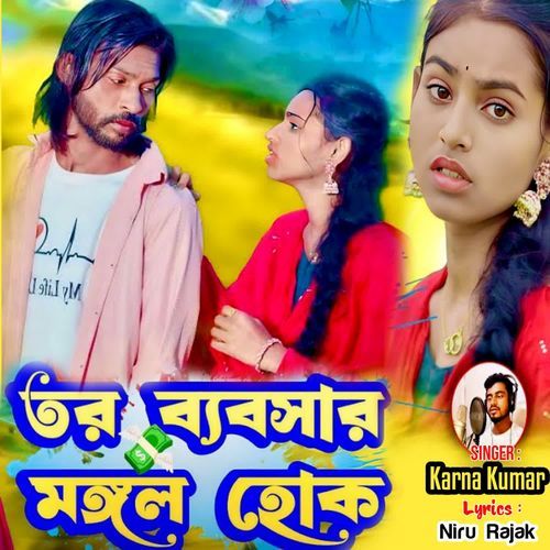 Tor Bebsar Mangal Hok