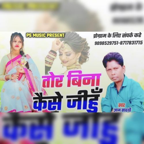 Tor Bina Kese Jihu