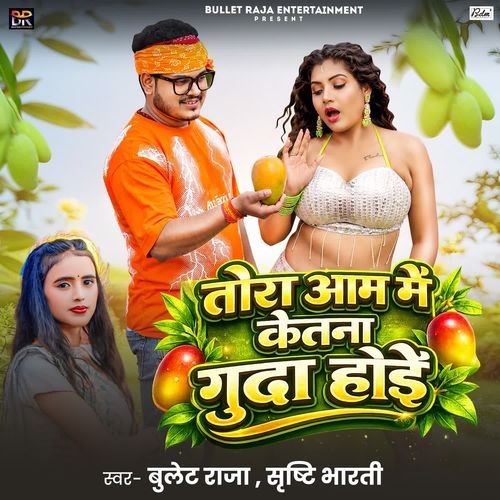 Tora Aam Me Kitna Guda Hoi