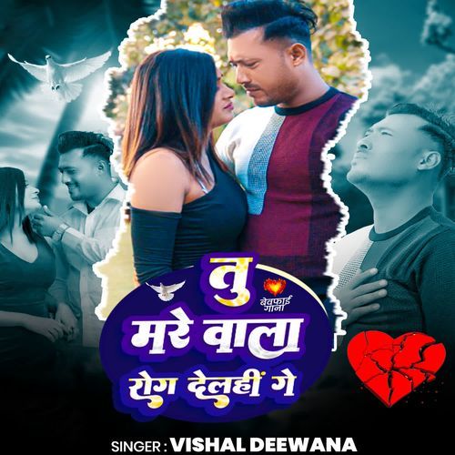 Tu Mare Wala Rog Delhin Ge