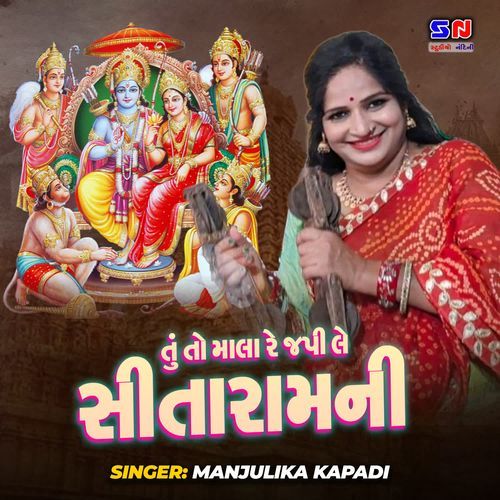 Tuto Mala Re Japi Le Sitaram ni