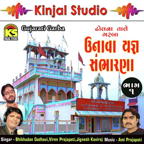 Bhikhudan Gadhavi, Viren Prajapati, Jignesh Kaviraj