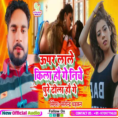 Upar Lalkila Hau Ge Niche Pura Dhila Hau Ge