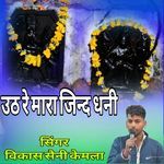 Ut Re Mara Jind Dhani