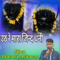 Ut Re Mara Jind Dhani