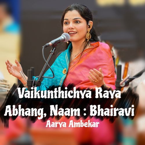 Vaikunthichya Raya