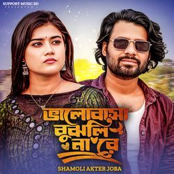 Valobas Bujhli Na Re