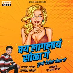 Vay Laglay Sola Ga Kuni Thevil Dola G