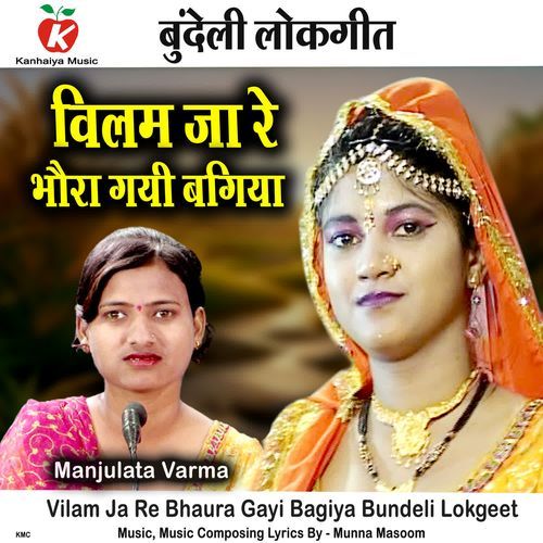 Vilam Ja Re Bhaura Gayi Bagiya Bundeli Lokgeet