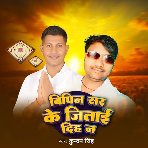 Vipin Sir Ke Jitai Diha N