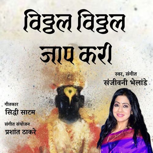 Vitthal Vitthal Jaap Kari