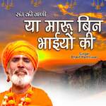 YA MARU BIN BHAIYO KI