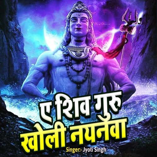 Ye Shiv Guru Kholi Nayanwa