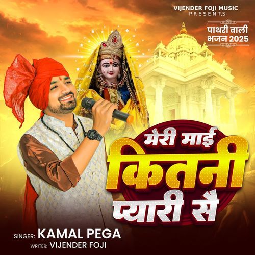 meri maai kitni pyaari se