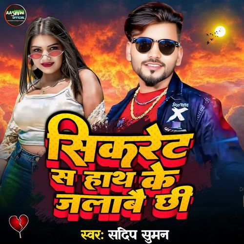 sikaret sa haath ke jalaabai chhee