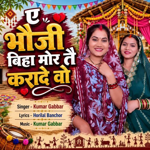 A Bhauji Biha Mor Tai Karade Wo
