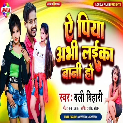 A Piya Abhi Laika  Bani Ho