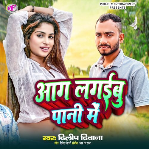 Aag Lagaiboo Pani Me