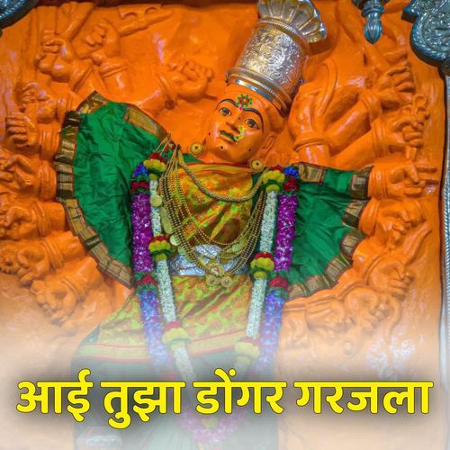 Aai Tujha Dongar Garjala