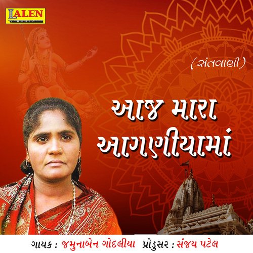 Aaj Mara Aanganiyama
