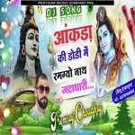 Aakda Ki Dodi Me  Ramgiyo Nath Jatadhari