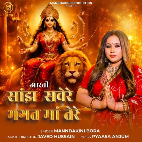Aarti Saanjh Sawere Bhagat Maa Tere