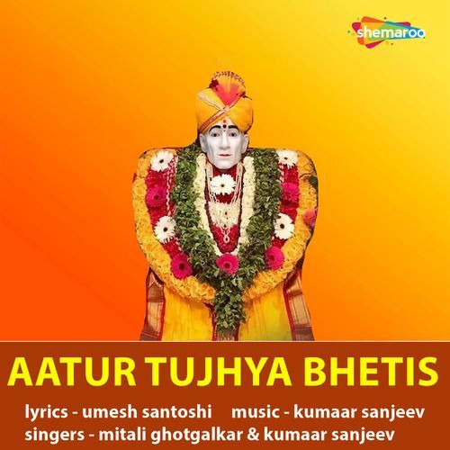 Aatur Tujhya Bhetis