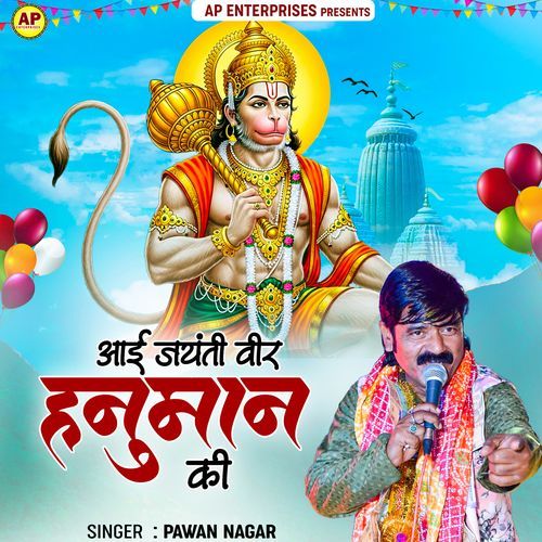 Aayi Jayanti Veer Hanuman Ki