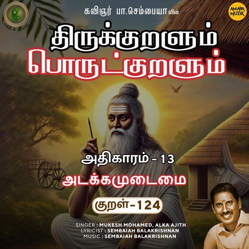 Adakkamudaimai Kural - 124 (From "Thirukkuralum Porutkuralum")