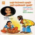 Aho Phetewale Tumhi Aho Daadhi Wale Tumhi