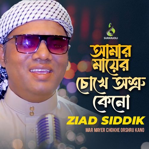 Amar Mayer Chokhe Orshru Kano