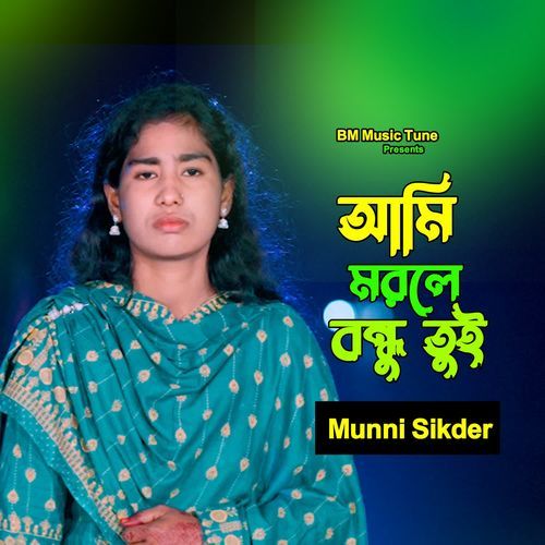 Ami Morle Bondhu Tui