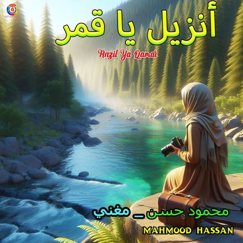 Anzil Ya Qamar