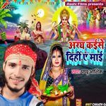 Aragh Kaise Dihi Ye Mai