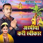 Araghiya Kari Swikar