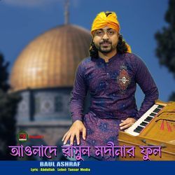 Awlade Rasul Modinar Ful