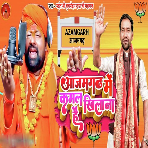 Azamgadh Me Kamal Khilana Hai - Single