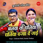 BANWA KE DHANIYA DHANIYA DAGA DE GAI