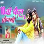 दसवीं फैल होगयो