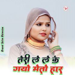 तेरी ले ले के गयो मेतो हार-MisvXjZiYgE