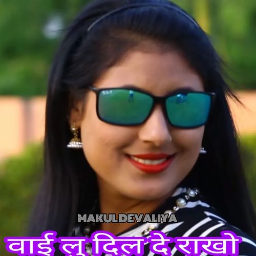 वाई लु दिल दे राखो