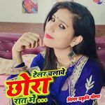 टेलर चलावे छोरा रात में