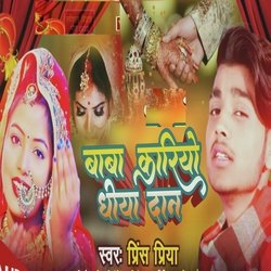 Baba Kariyo Dhiya Daan (Maithili Sadi Song)-RSkSZQN8RXw