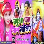 Baba Se Babua Ek Maang Lijiye