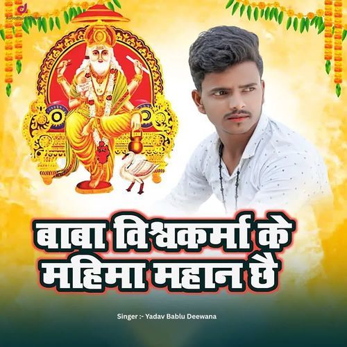 Baba Vishwakarma Ke Mahima Mahan Chhe