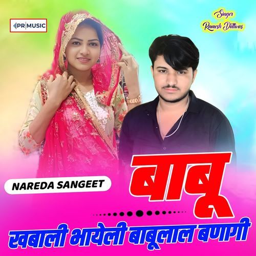 Babu Khbali Bhayeli Babulal Bnagi