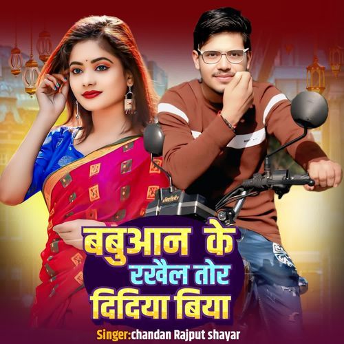 Babuaan Ke Rakhel Tohar Didiya Biya