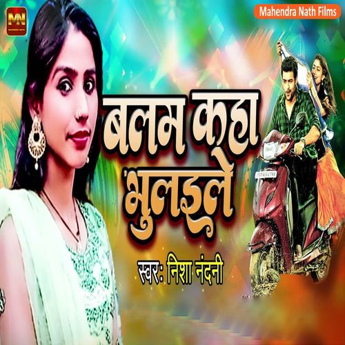 Balam Kaha Bhulaile